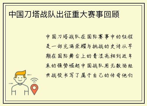 中国刀塔战队出征重大赛事回顾