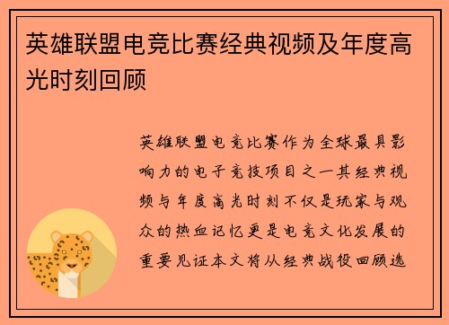 英雄联盟电竞比赛经典视频及年度高光时刻回顾