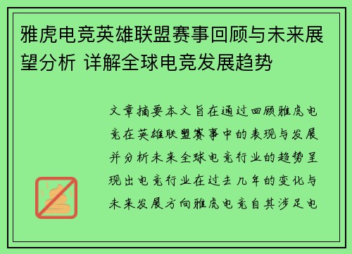 雅虎电竞英雄联盟赛事回顾与未来展望分析 详解全球电竞发展趋势
